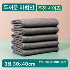 유리 닦기 걸레 행주 천 특수 윈도우, 3줄 30x40cm 중형, 1개