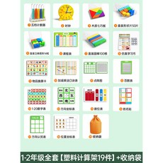1-2年級數學教具全套 小學生立體幾何圖形時鐘計數器小棒學具 環保材質 安全無異味, 1個, 【2026新版】一年級全套【塑膠計算, N/A
