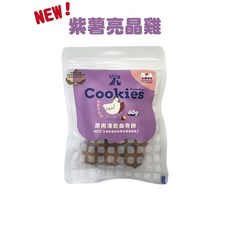 亨利口袋 原肉凍乾曲奇餅 貓犬適用, 1個, 紫薯亮晶雞【60g】, 60g, 紫薯亮晶雞