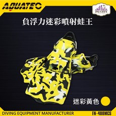 AQUATEC FN-400_MCS 負浮力迷彩噴射蛙王 迷彩黃色 潛水蛙鞋