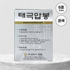 행림 태극압봉 은색 6호 30개입 수지침 지압침 스티커침, 1박스