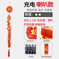 電子鞭炮 仿真爆竹裝飾 喬遷結婚喜慶佈置, 1個, 充電喇叭款1.2米手動款 適合裝飾\兒童
