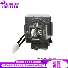 LIBETTER 投影機燈泡 EP5730D EP8830D, 1個, 副廠投影機燈泡