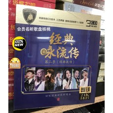 經典詠流傳 第二季 無損音質24K金 3CD, 如圖所示