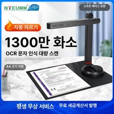 문제집스캔 스캐너 북스캔 기능성 교재스캔 고화질 제본, 13MP A4 부드러운받침대포함, 기본 색상