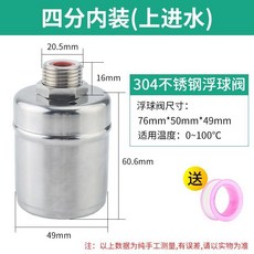 浮球閥水位控製器 不銹鋼304食品級全自動水滿自停螺紋圓頭水位控制閥, 【螺紋加長】四分內裝上進水