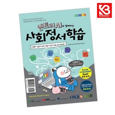 엔트리 AI와 함께하는 사회정서학습 책 + 책갈피 [KHBOOKS]
