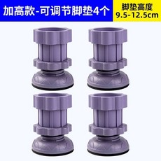 XINGSHUNLONG 洗衣機減震腳墊 可調高度防滑墊, 1個, 4個德國進口加強材質 承重800斤