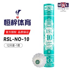 羽毛球 台灣出貨 羽毛球10號 鴨毛球 訓練用球穩定耐打12只/筒, 1個, RSL亞獅龍10號 3筒裝,76速