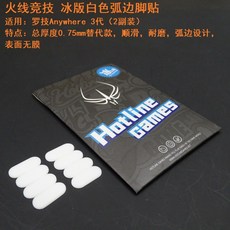 1 팩 핫라인 게임용 마우스 스케이트 피트 G102 G502 G403 G603 G703 G604 G903 무선 MX 마스터 어디서나 2 2s 3s ICE 버전, [04] Anywhere 3, 1개