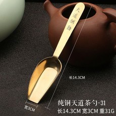 純銅茶勺茶剷茶葉勺子分茶勺日式茶則長柄茶道茶匙套裝, 1個, 純銅天道茶勺-31
