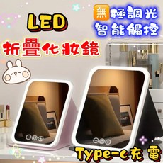天使花園 LED化妝鏡 摺疊便攜 無極調光 Type-C 充電, 黑色,小號, 1個