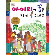 EbookstoryAi 請守護海地的夢想