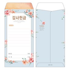부르심 일회용 감사헌금봉투 1속 200매, 13.감사_1013(블루오렌지플라워패턴), 200개