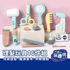 兒童扮家家酒 木製玩具 美髮師玩具 角色扮演 剪髮 玩具, 1個