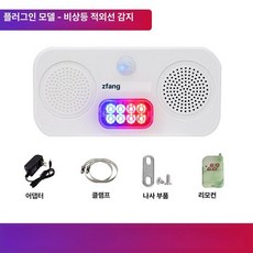태양광 음성 안내 방수 스피커 충전 장치 음성안내기, 플러그인, 1개, 기본 색상