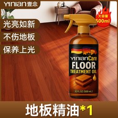 地板清潔劑 實木 木材保養油 德國木地板保養蠟 實木複合地板專用精油 打蠟神器 紅木家具臘清潔劑, 1個, 500ml