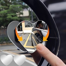 웨젼 자동차 사이드미러 보조 거울 조절 가능한 사각지대 제거 미러, 2개, FREE