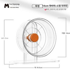 햄스터 하우스 다람쥐 아크릴 케이지 장난감 집, 1개, 14cm 러닝 휠 브래킷 포함