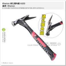 Kheiron 通孔獨角鎚 H203 / 球頭鐵鎚 H204, 1個