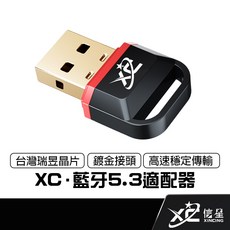 XC信星科技 5.3藍牙音頻接收器/發射器，適用耳機、滑鼠、鍵盤, RTL8761BW