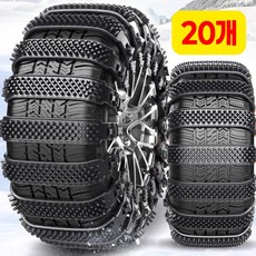 [5시건 당일출고] 2026년형 간편설치 차량용 미끄럼방지 케이블타이형 스노우체인, 20개