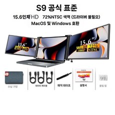 휴대용 노트북 듀얼 트리플 보조 서브 모니터 16 14 인치 접이식 멀티모니터, 듀얼 S9 15.6인치 (블랙)