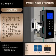 MONI 양방향도어락 환자 설치 치매환자 교체, 1개, 현관 설치 단일문 측면 유리 테두리 벽 포함