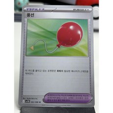 풍선 sv11B 082/086 U 블랙볼트 포켓몬 카드