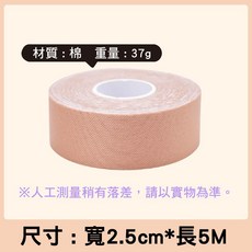 SY-744 運動貼布，強效固定，防護穩定, 肌肉貼(膚色)2.5CM*5M, 1個