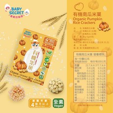 BABY SECRET 有機番茄糙米米菓 4個月以上寶寶適用, 36g, 2個, 南瓜