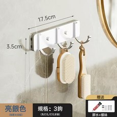 DFMEI 免打孔太空鋁掛衣鉤掛鉤壁掛式排鉤粘鉤衣服衣帽鉤子浴室槍灰色, 1個, 【銀色】排鉤3鉤:如圖