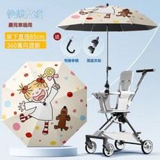 嬰兒車傘 寶寶遮陽傘 手推車防曬傘, 1個, 快樂女孩-升級款萬向夾+夾家用傘