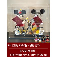 미키 미니 마우스 레고 호환 블록 43179 대형 피규어 웨딩 인형 신혼부부 결혼 선물 키덜트 장난감, 1개, 웨딩 1쌍 디스플레이 케이스 미포함