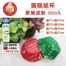 【GT安心包裝】蛋糕紙杯500入 歡樂派對 聖誕 烘焙紙杯 蛋糕紙模 杯子蛋糕 蛋糕托 開立發票, 1個, 綠色,底部直徑52X高30mm