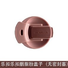 樂扣保溫杯配件 玻璃杯防漏塞子 一蓋兩用堵塞矽膠密封堵頭配件, 胭脂粉原裝蓋（不含塞）, 1個