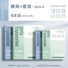 嗨購 擴張便利貼可摺疊擴張貼學生用考研有粘性便籤貼紙擴展貼筆記貼, 橫線+豎線—4本裝（大+小）, 1個