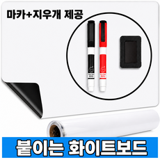 온위크 벽에 붙이는 냉장고 화이트보드 자석 시트지, 흰색