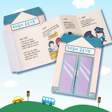 북아트-우리동네 공공기관 만들기_환경보호 합포장 (2개이상 구매시 선택가능), 1개