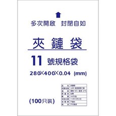 封口袋 11號保鮮夾鏈袋 食品級PE材質 防潮保鮮, 1個