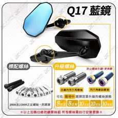 JC-MOTO Q17 機車後照鏡, 1個, Q17 後照鏡 藍鏡,白鐵螺絲 10正反
