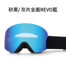 磁吸滑雪鏡 附收納盒 可替換護目鏡 高清PC鍍膜鏡片 防紫外線, 砂黑/灰片全面REVO藍, 1個