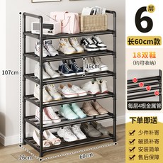 【鞋架】組裝式床底簡易工業風多功能鞋架 鞋子收納 黑色 6層60厘米【加粗升級】, 黑色  6層60厘米【加粗升級】