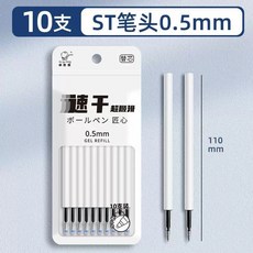 ST 속건성 연습용 펜 무색 펜 버튼식 소형 흰색 펜 볼펜 타입 서명용 펜촉 수성 펜, F. 중성펜 리필 심속건 검정 05mm 0개입
