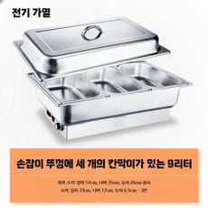 전기워머기 중탕기 밧드 업소용 전기 베이스 차핑기 받침대, D. 손잡이 전기 가열 9L 삼중