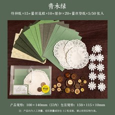 桃園出貨-美好的一天手帳素材DIY痛包 蕾絲手作包係列 4款選50張入拚貼打底, 青木綠, 1個