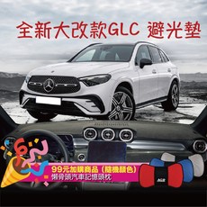 AGR 台灣製造 賓士 GLC 避光墊 X254/X253 專車專用, 1個, 竹炭,2015~2022代號X253