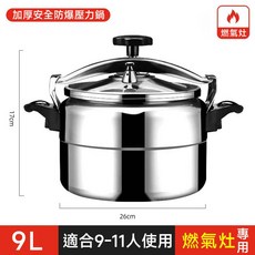 3L 加厚安全防爆壓力鍋 適合3-5人使用 燃氣灶專用, 【26cm9L】適用9-11人, 1個, 9L