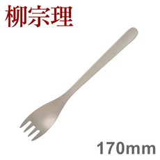柳宗理 魚叉 170mm, 1個