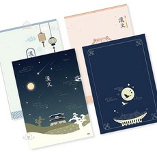 과목노트 10칸 한문 노트 한문필기 한자노트 중국어공책, 랜덤